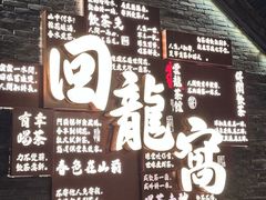 -回龙窝历史文化街区