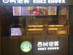 门面-西树泡芙(正佳店)