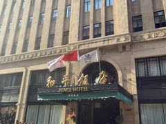 -上海和平饭店 Fairmont Peace Hotel