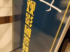 -英皇电影城(英皇集团中心IMAX店)