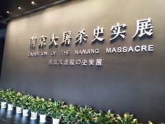 -侵华日军南京大屠杀遇难同胞纪念馆