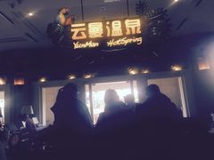 -杭州第一世界大酒店·云曼温泉