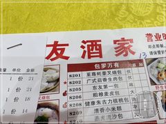 -东友酒家