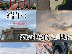 -特克斯八卦城