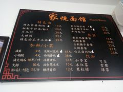 菜单-家烧面馆【南山路知名经典面食】