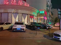-裕德隆清真饭庄·天津特色菜(河东店)