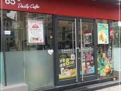 门面-85度C(大连店)