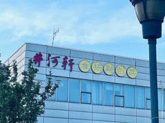 -苏淮景·苏闽融创菜·海鲜(原空港井河轩店)