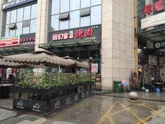 门面-我们家韩国烤肉8号店(郫都店)