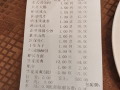 账单-勺园饭店(骨科医院店)