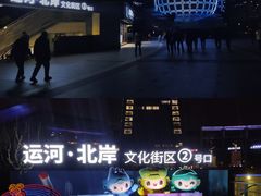 -运河游船(武林门码头)