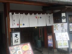 -镰仓 峰本(八幡宫前本店)