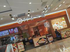 -阿香米线(天津凯德餐厅店)