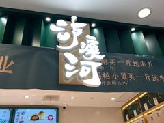 门面-泸溪河桃酥(湖滨银泰in77店)