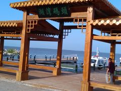 -农垦当壁镇兴凯湖旅游度假区