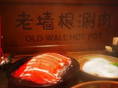 -老墙根涮肉·铜锅·烧烤(王四营店)