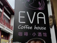 -EVA咖啡小酒馆