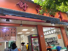 门面-舒记粉店(七星路店)