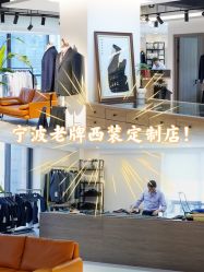 -钴蓝西服定制·男士礼服租赁(鄞州店)