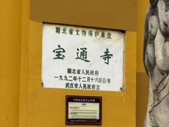 -宝通禅寺