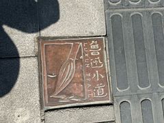 -上海鲁迅故居
