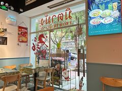 -米泰芒·东南亚料理(体育西店)