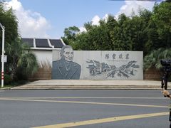 -陈云纪念馆