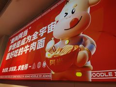 -阿当·小炒牛肉面(人广店)