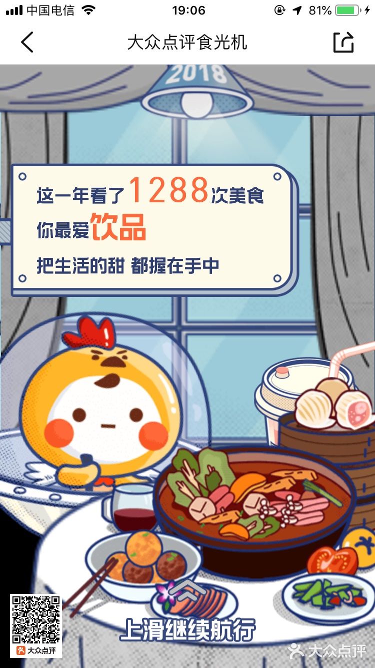 大众点评食光机