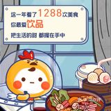 大众点评食光机