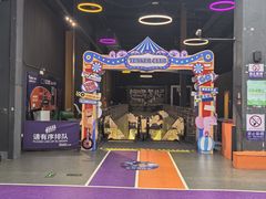 -Tenker Club弹刻极限主题公园 · 蹦床 · 团建 · 生日派对(大关店)