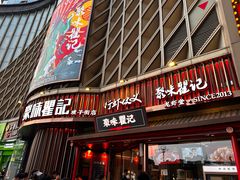 -聚味瞿记·龙虾堂(坡子街店)