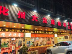 -化州大众美食城(宝安老牌店)