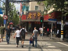 -老半斋(福州路店)
