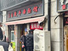 -王记生烫牛杂面馆(兰陵路店)