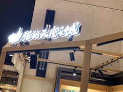 -猫的天空之城概念书店(苏州诚品店)