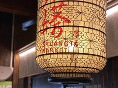 -老客满蛋饼(双塔市集店)