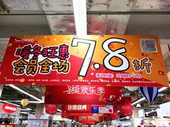 -中商平价(光谷店)