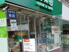 -百果园PAGODA(庆春东路店)