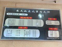 -东北熏肉大饼(大学南路店)