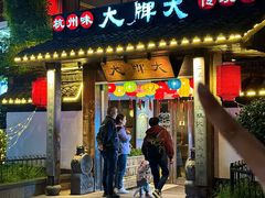 -大牌大·传统杭帮菜(湖滨店)