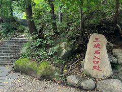 -三块石国家森林公园