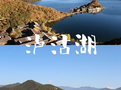 -丽江泸沽湖景区