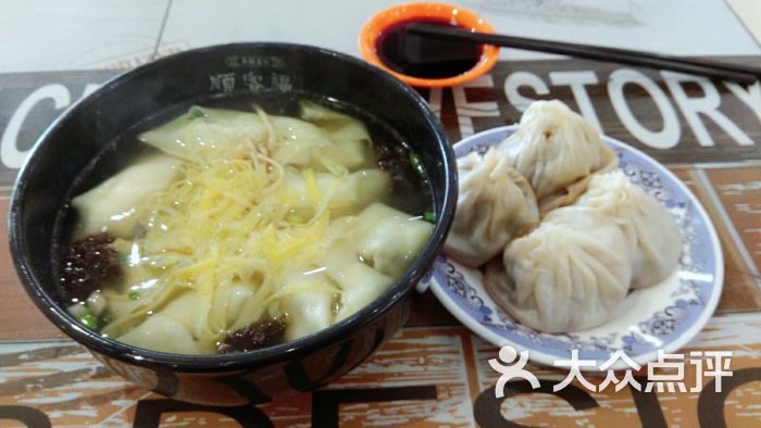 顺客福小笼馄饨(乐都汇店)-图片-无锡美食-大众点评网