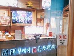 -喜来稀肉(北外滩白玉兰广场店)