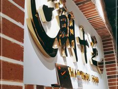 -潮十三潮汕砂锅粥(高新四路大都荟店)