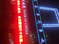 iphone_upload_pic-丰茂烤串(建设街店)