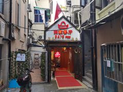 -白家餐厅(徐家汇店)