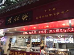 门面-老潮兴粿品(龙北店)
