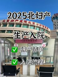 -北京妇产医院(东院)
